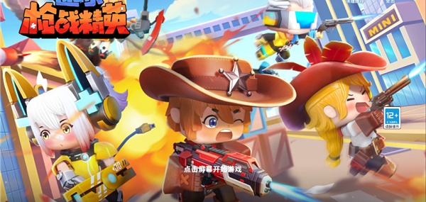 迷你枪战精英先遣服