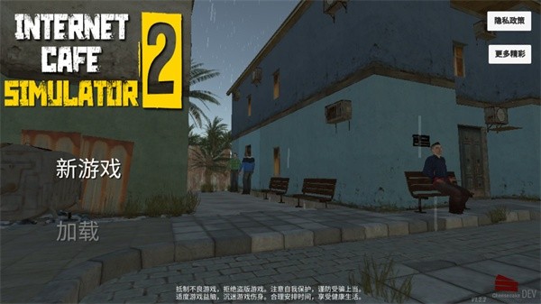 网吧模拟器2无广告版截图1