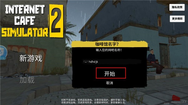 网吧模拟器2无广告版