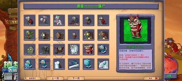 植物大战僵尸融合版3.1截图1