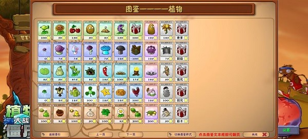 植物大战僵尸融合版3.1截图2