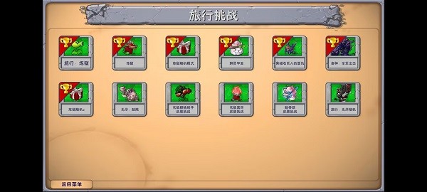 植物大战僵尸融合版3.1截图3