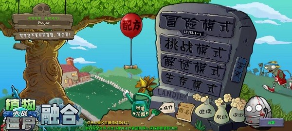 植物大战僵尸融合版3.1截图4