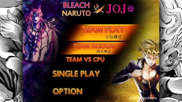 死神vs火影JoJo版