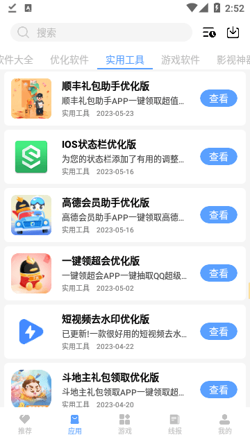云梦软件库截图3