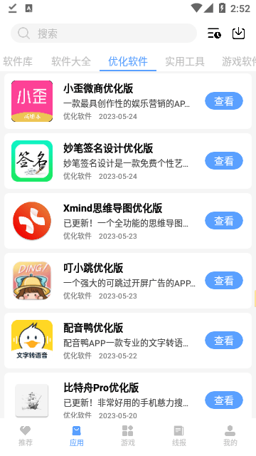 云梦软件库截图4