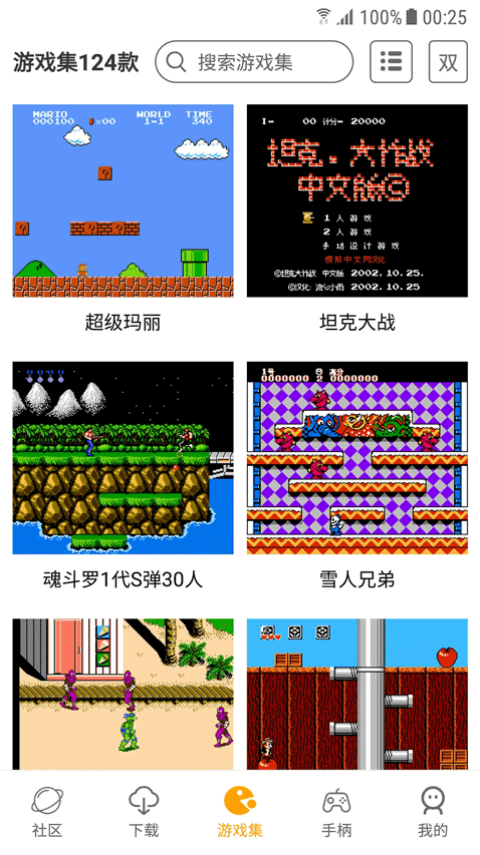 海星模拟器截图4