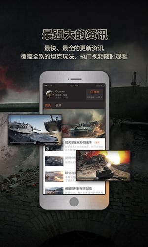 坦克世界盒子截图0