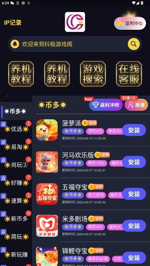 抖极游戏库截图3