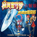 口袋妖怪究极绿宝石小智版
