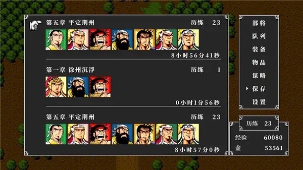 吞食天地2重制版