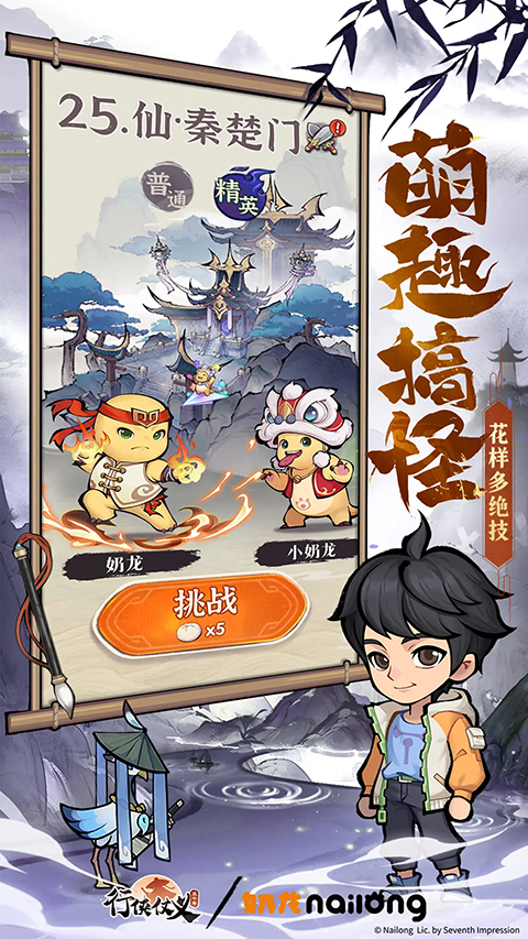 行侠仗义五千年截图1