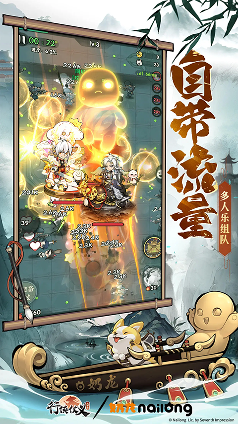 行侠仗义五千年截图3