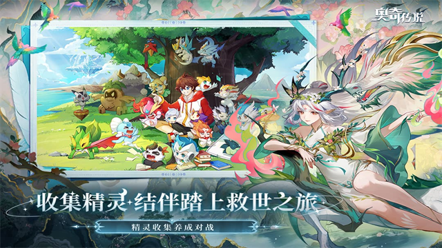 奥奇传说H5截图2