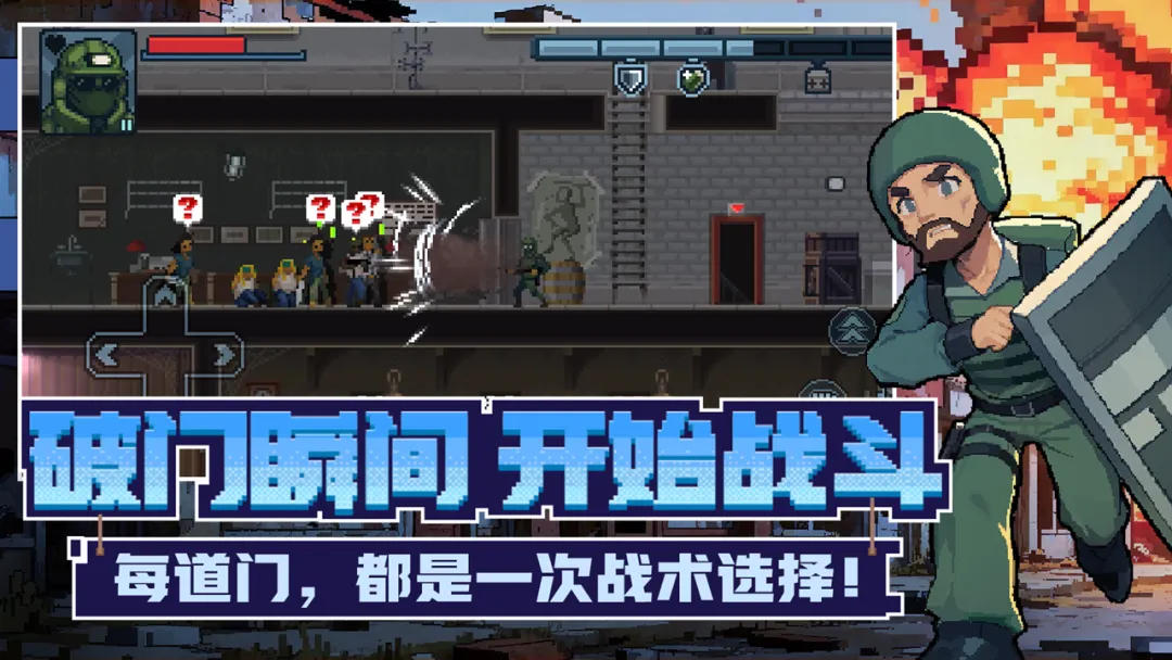 破门而入行动小队完整版截图1