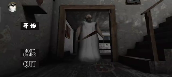 恐怖老奶奶中文版