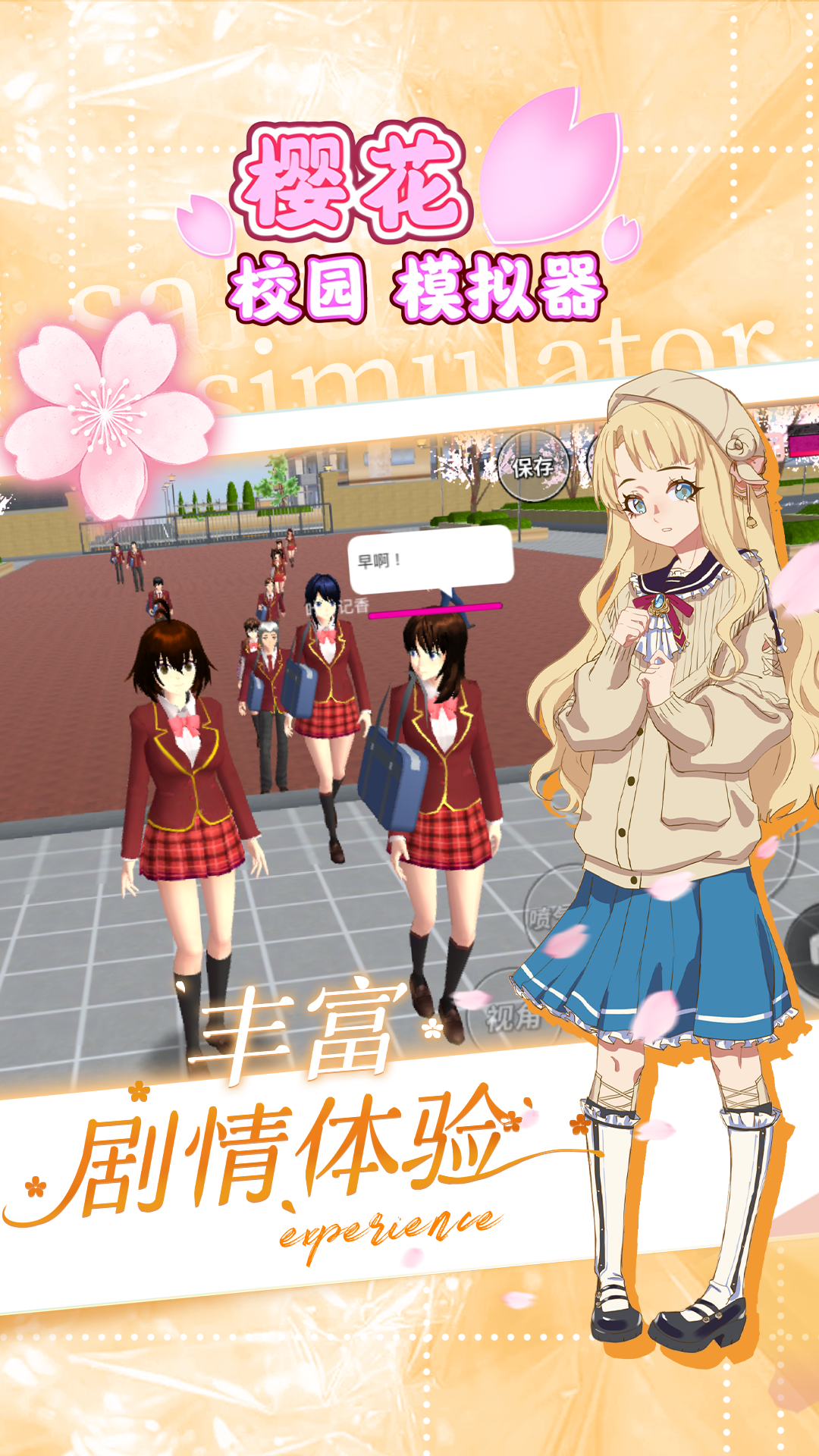 樱花校园模拟器中文版截图3