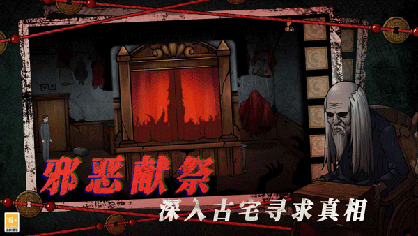 山村老屋4之深林魅影截图2