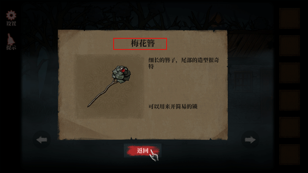 山村老屋4之深林魅影