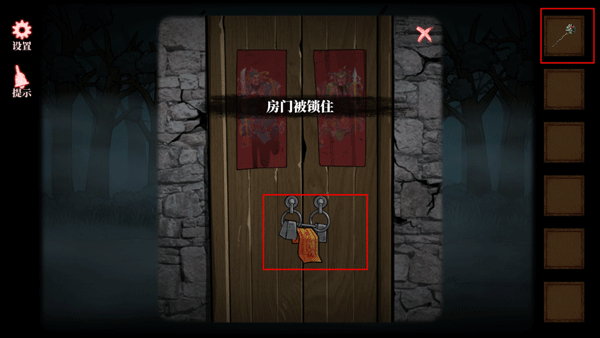 山村老屋4之深林魅影