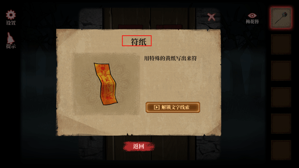 山村老屋4之深林魅影