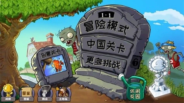 植物大战僵尸精华版截图4