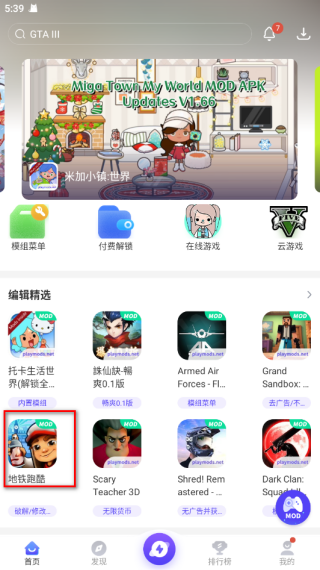 PlayMods游戏盒子