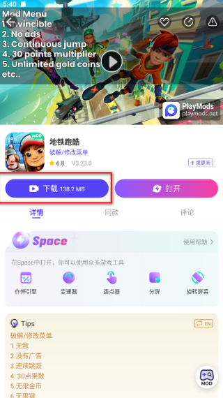 PlayMods游戏盒子