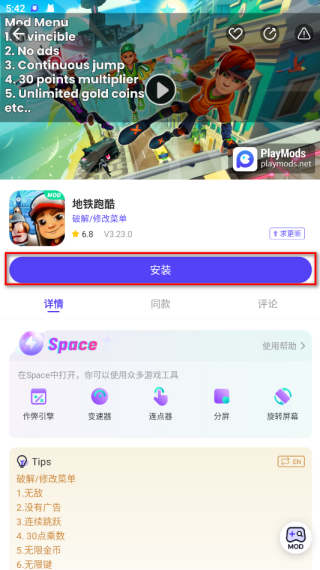 PlayMods游戏盒子