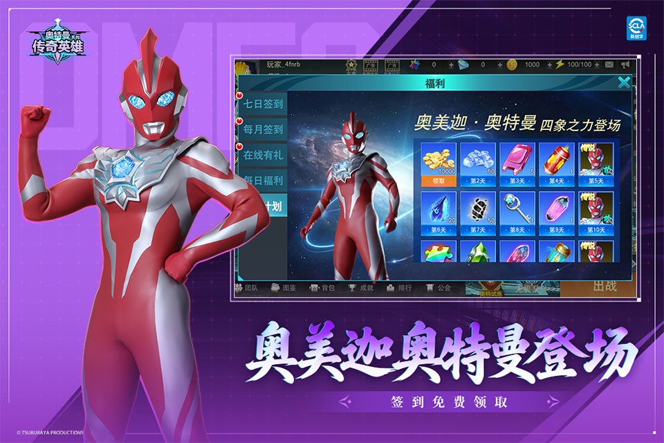 奥特曼传奇英雄九游版截图1