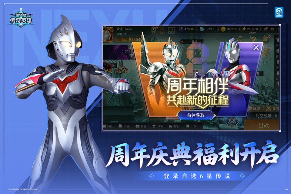 奥特曼传奇英雄九游版截图3