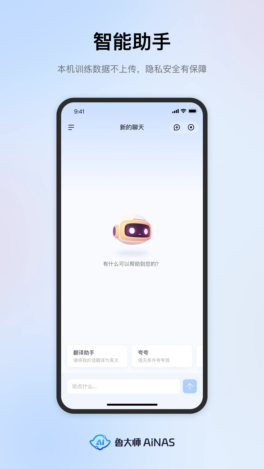 鲁大师AiNAS截图1