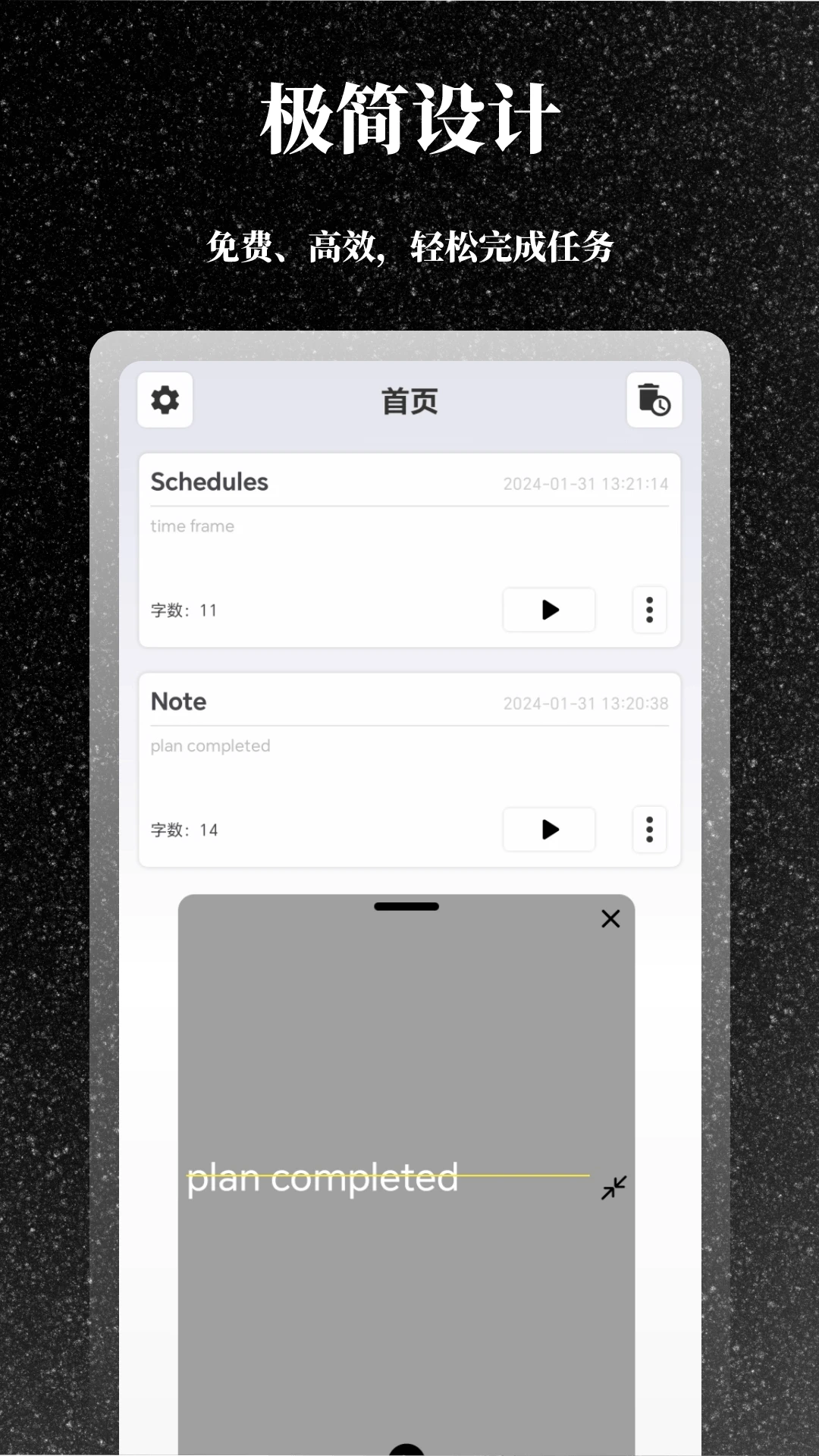 极简提词器截图3