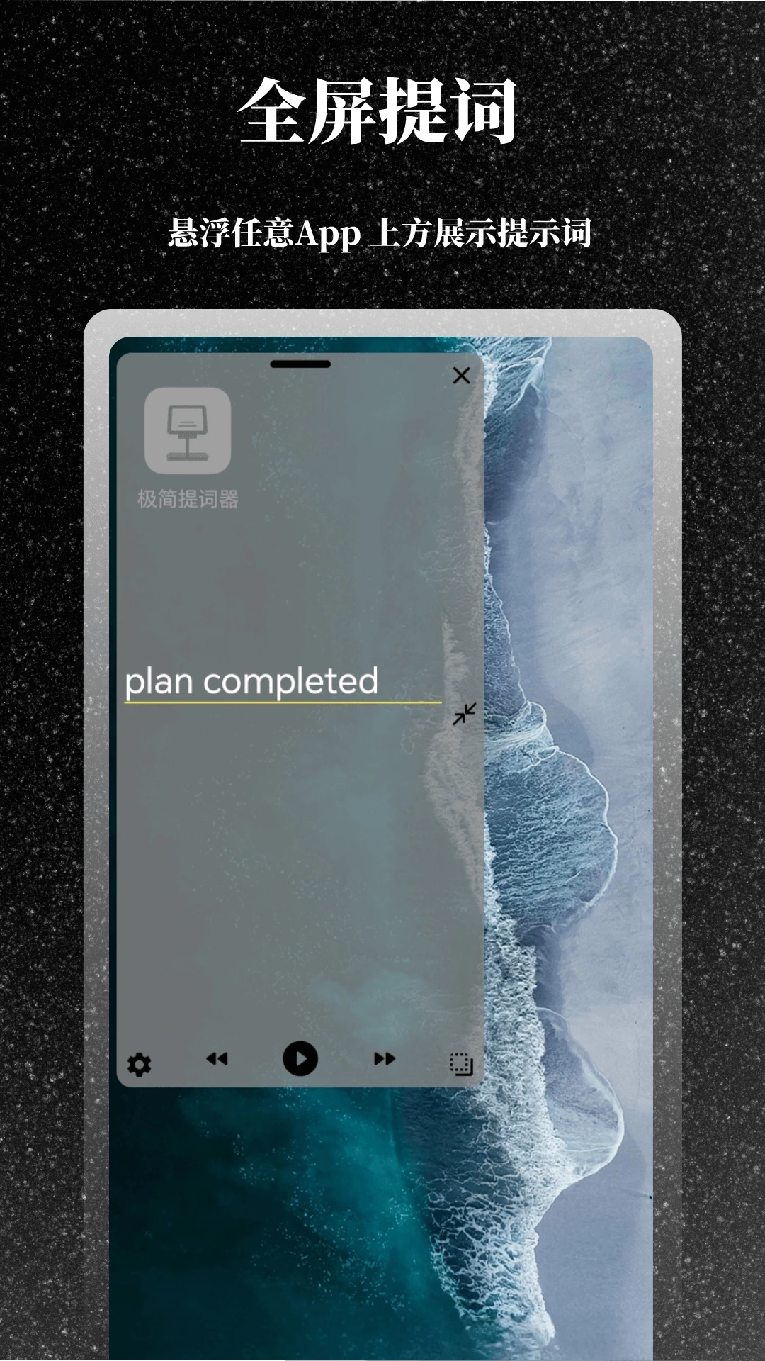 极简提词器截图4