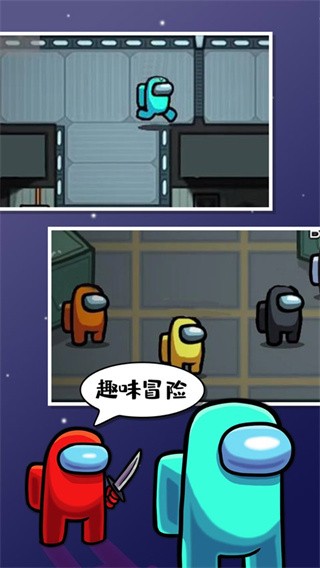 Among us手机版截图2