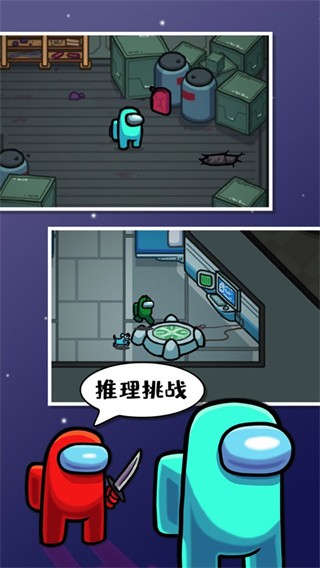 Among us手机版截图3