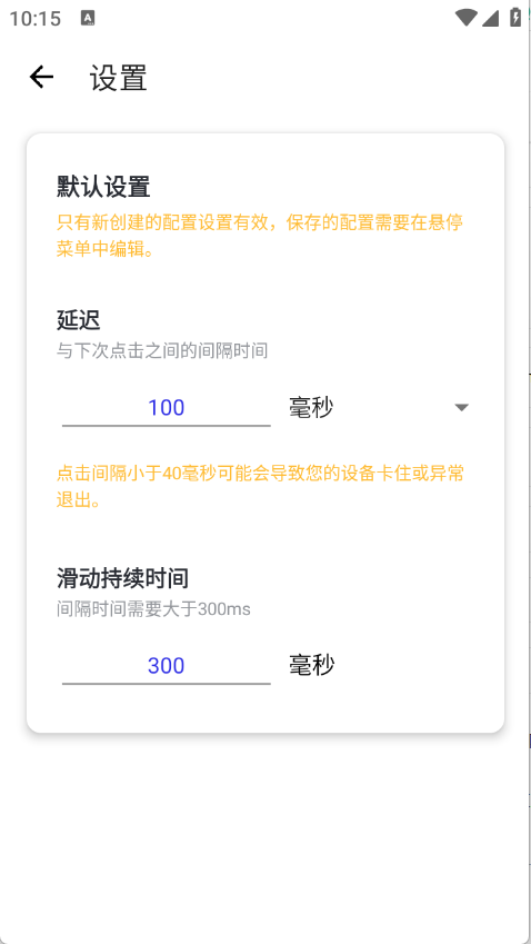 小晴连点器截图0