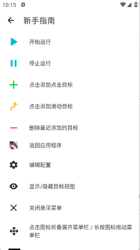 小晴连点器截图3