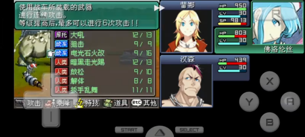 重装机兵2重制版