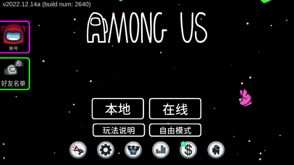 Among us手机版