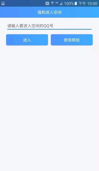 qq加密空间查看器