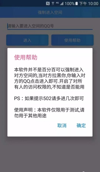 qq加密空间查看器