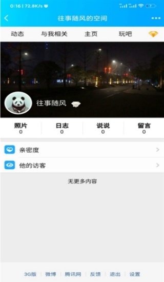 qq加密空间查看器