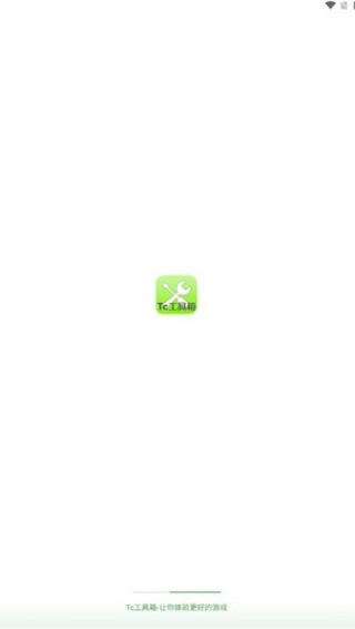 tc工具箱截图1