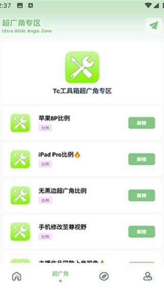 tc工具箱截图3