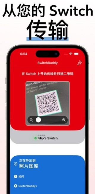 SwitchBuddy截图2