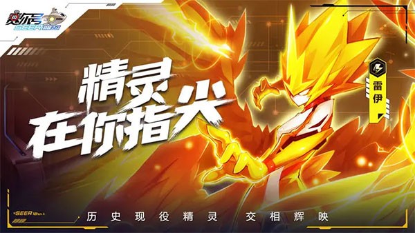 赛尔号之巅峰之战截图2