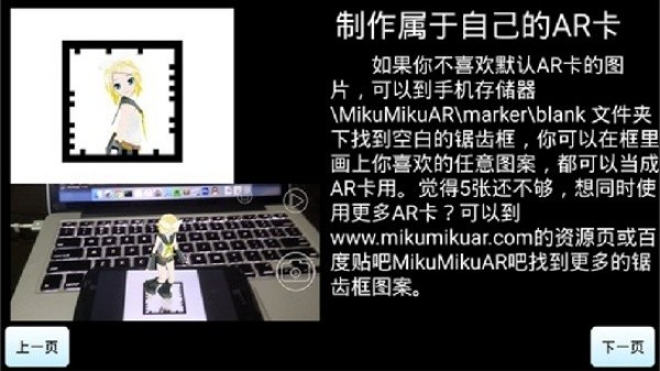mikumikuar截图1