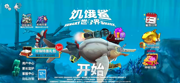 饥饿鲨世界老版本