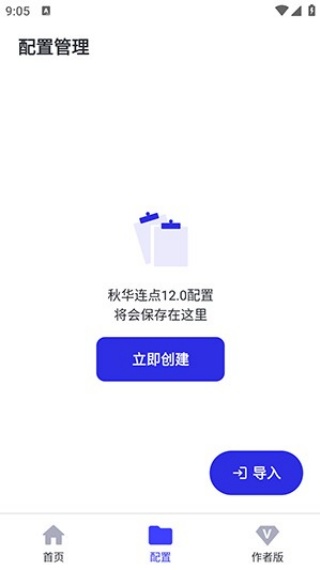 小晴连点器